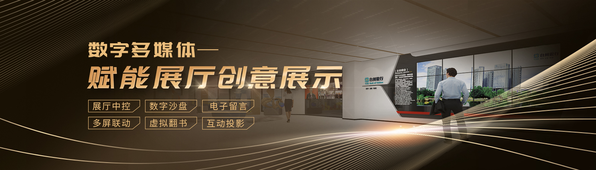 展館展廳多媒體定制