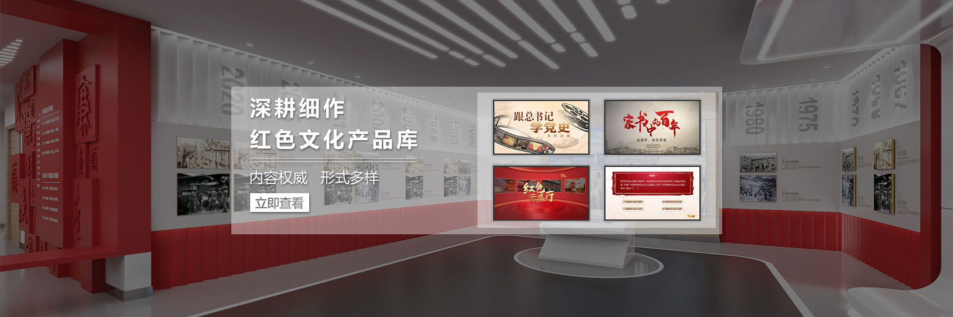 黨史黨建數(shù)字多媒體宣傳