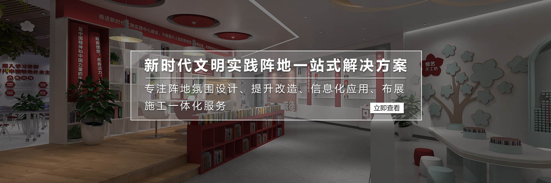 新時代文明實踐中心展廳文化布展