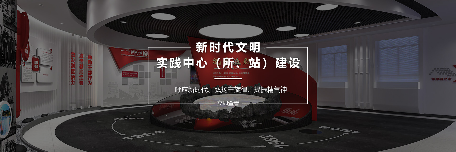 新時代文明實踐中心布展案例