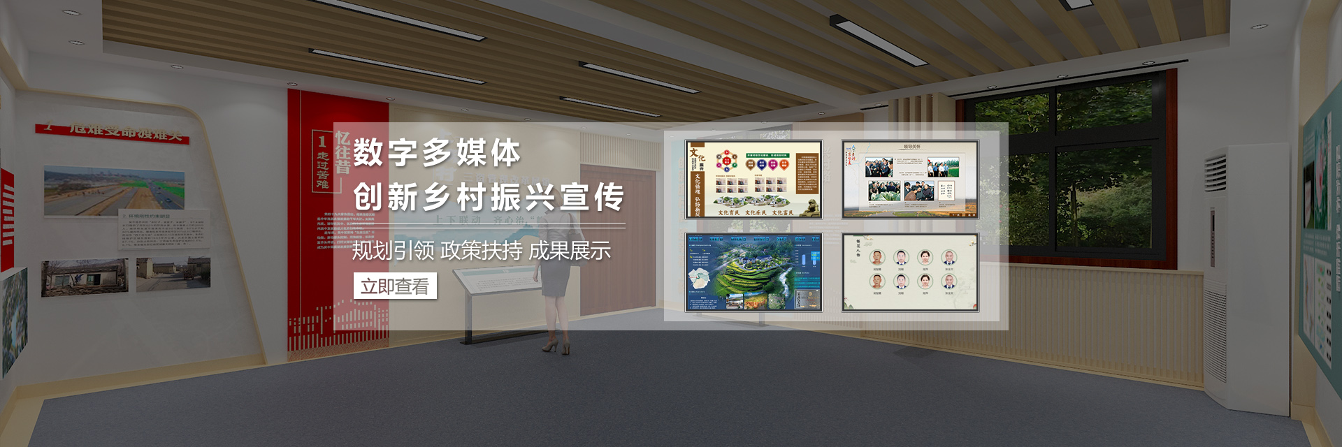 鄉(xiāng)村振興展廳互動多媒體產(chǎn)品