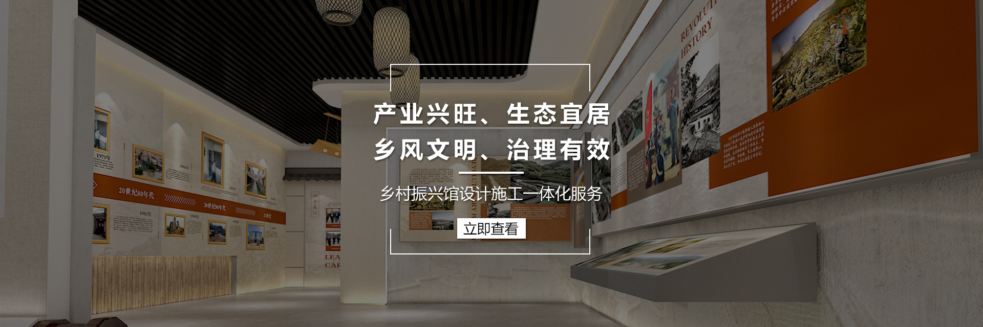 鄉(xiāng)村振興館布展設(shè)計服務(wù)