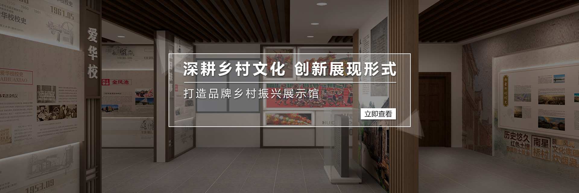 鄉(xiāng)村振興館項目案例