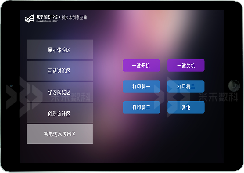 遼寧圖書館展館中控系統(tǒng)