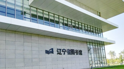 遼寧省圖書館新技術(shù)體驗(yàn)廳