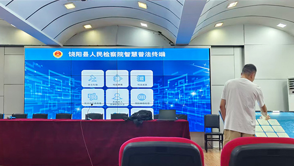 饒陽檢察院智慧普法雙屏聯(lián)動展示
