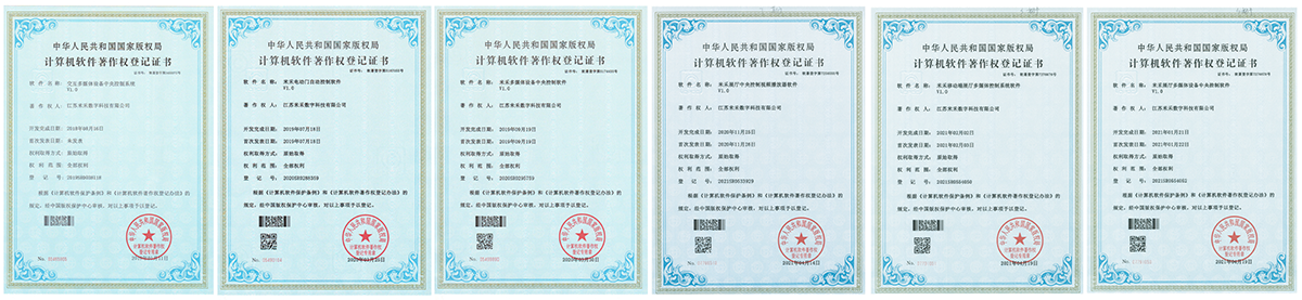 米禾數(shù)字展廳中控軟著證書