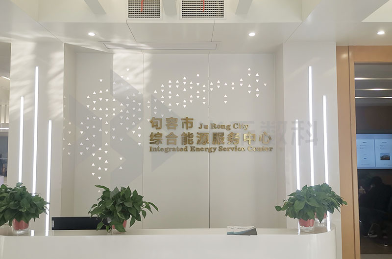 句容綜合能源中心