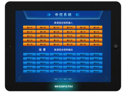 展廳中控 展廳中控