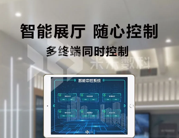 智能中控系統(tǒng)