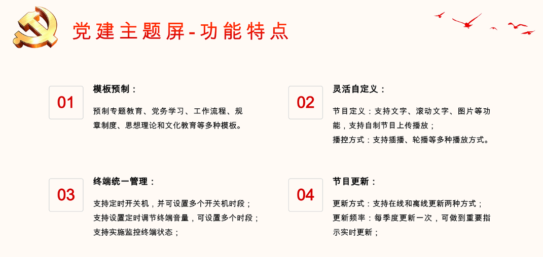 黨建大屏的特點