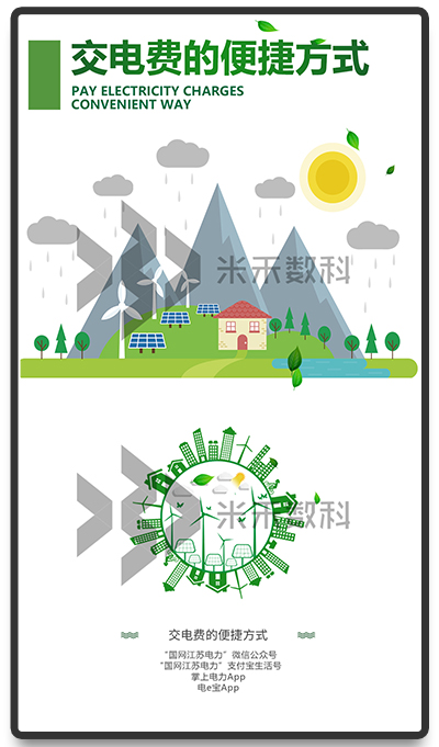 多媒體交互軟件：交電費(fèi)的便捷方式