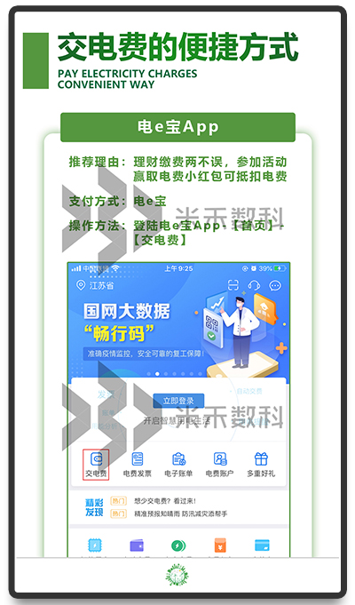 交電費(fèi)的便捷方式查詢系統(tǒng)