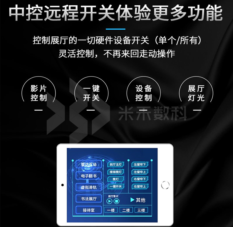展廳中控應(yīng)用