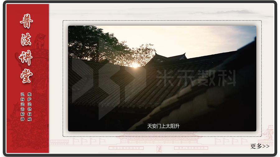 多媒體普法宣傳屏