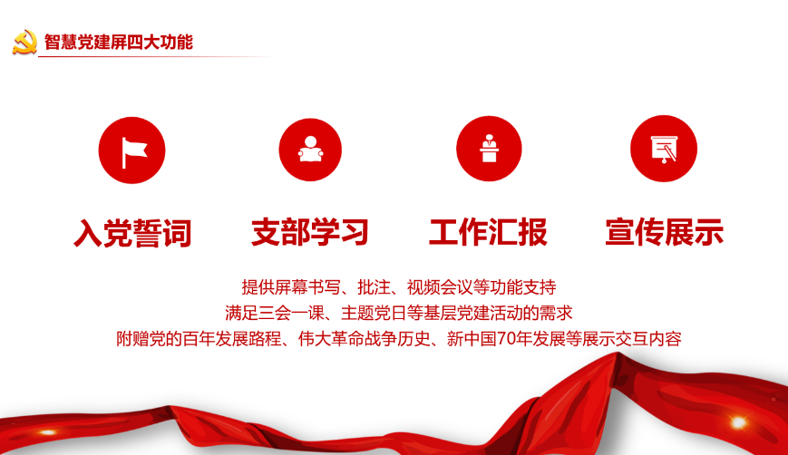 黨建展廳 黨建展廳