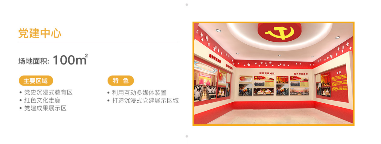 黨建文化 黨建文化