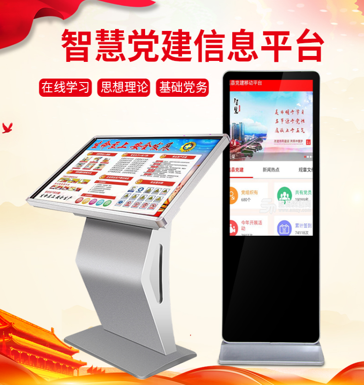 黨建觸摸屏查詢機