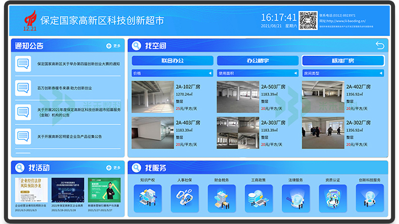 保定國家高新區(qū)科技創(chuàng)新超市觸摸查詢系統(tǒng)