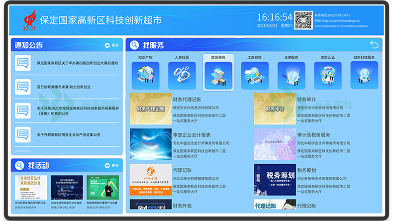 保定國家高新區(qū)科技創(chuàng)新超市觸摸查詢系統(tǒng)軟件