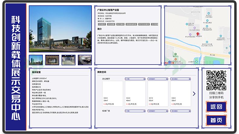 保定國家高新區(qū)科技創(chuàng)新超市觸摸查詢系統(tǒng)