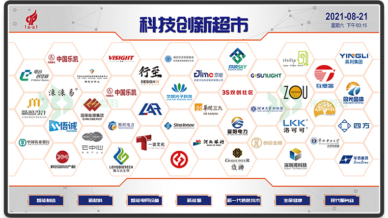 保定國家高新區(qū)科技創(chuàng)新超市觸摸查詢系統(tǒng)