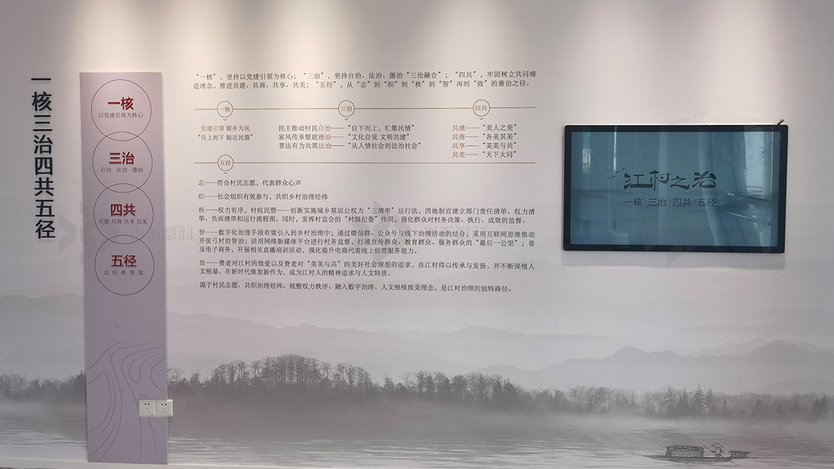 江村之治多媒體普法展示