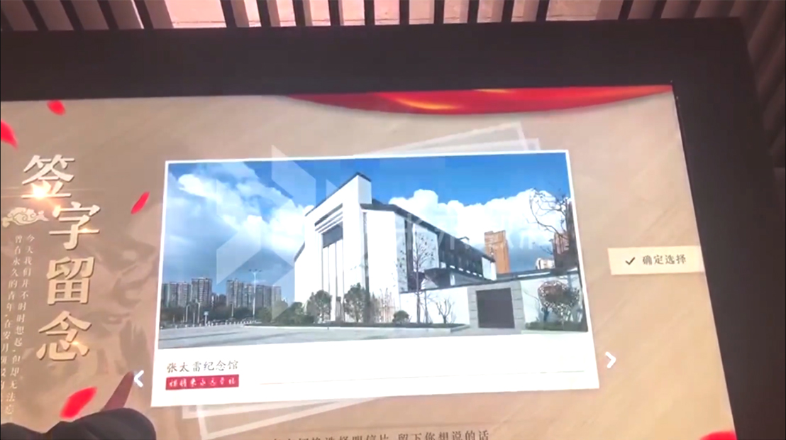 張?zhí)准o念館電子留言系統(tǒng)應用