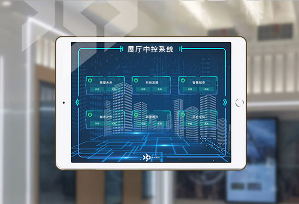 展廳中控系統(tǒng)