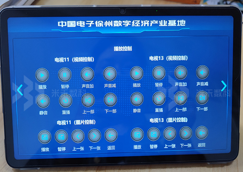 米禾展廳中控視頻播控系統(tǒng)