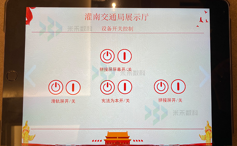 展廳中控設(shè)備開(kāi)關(guān)控制