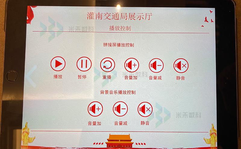 展廳中控視頻播放控制