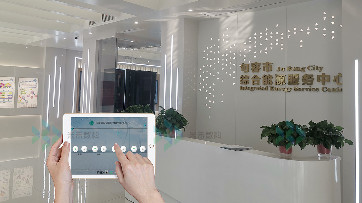 句容綜合能源展廳智能中控系統(tǒng)