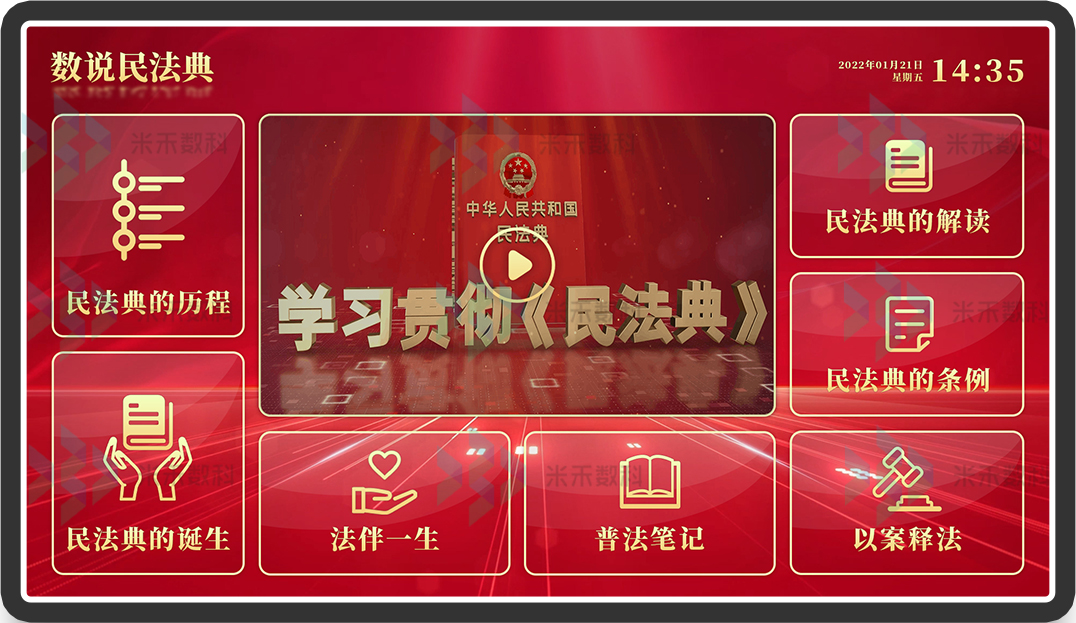 民法典普法宣傳法伴一生