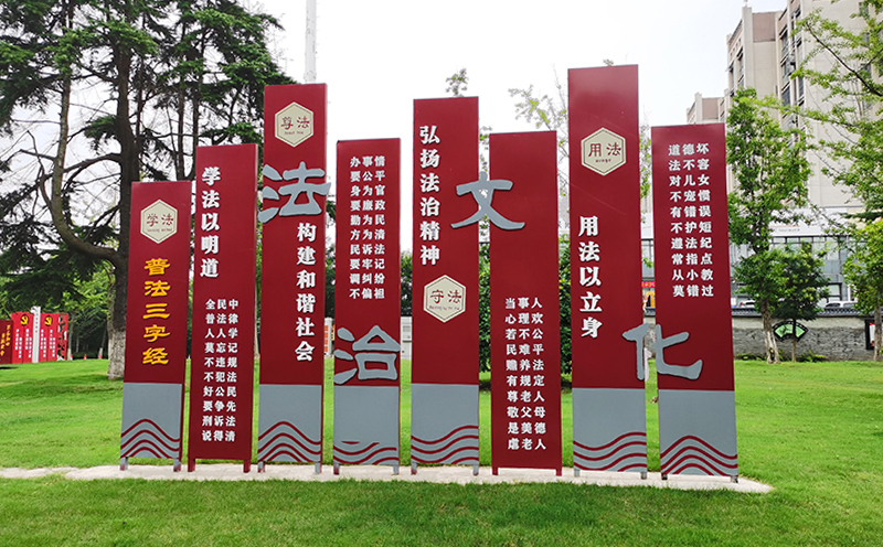 法治文化主題公園