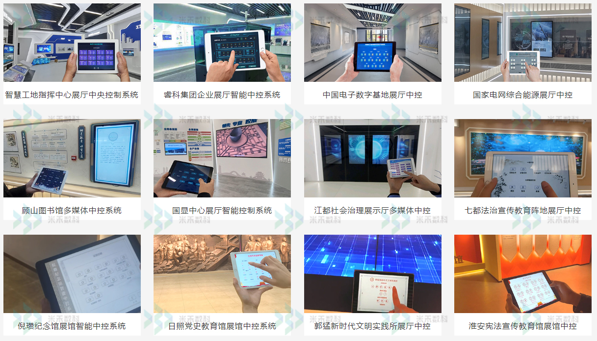 展廳中控定制案例