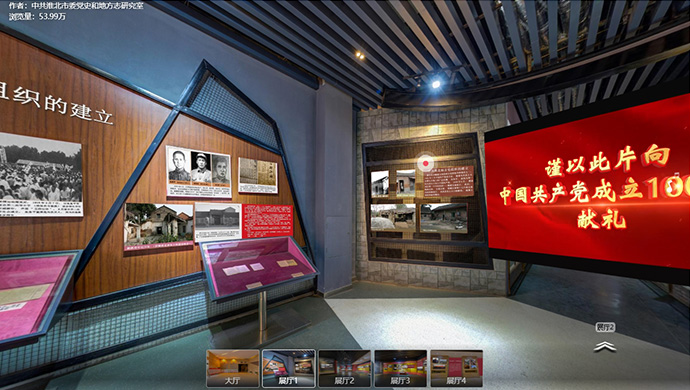 VR數(shù)字黨建云展廳