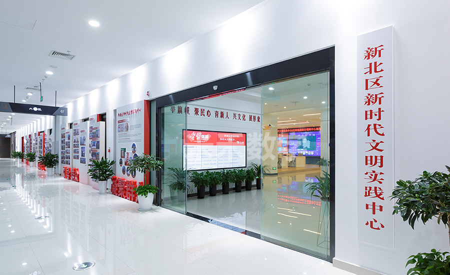 新北區(qū)新時代文明實踐中心