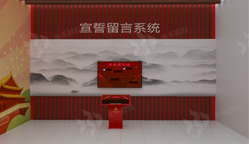 黨史館宣誓留言系統(tǒng)