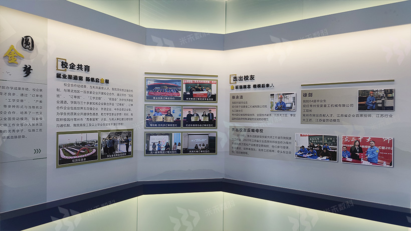 校史展覽館設計