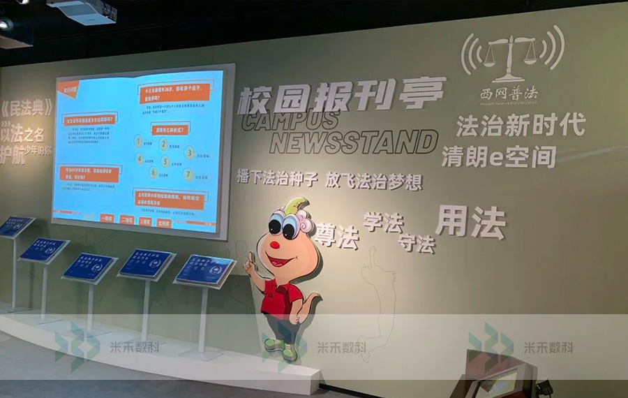 西湖區(qū)民法典宣傳教育館互動多媒體設計