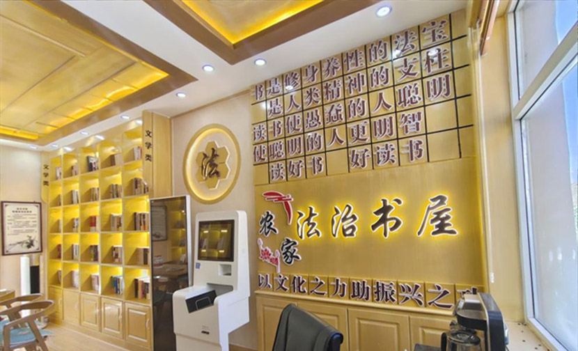 白楊溝村法治書屋建設(shè)