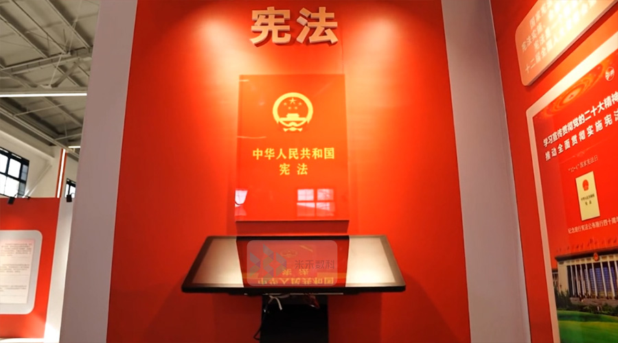 憲法學(xué)習(xí)體驗(yàn)館虛擬翻書(shū)系統(tǒng)實(shí)拍圖