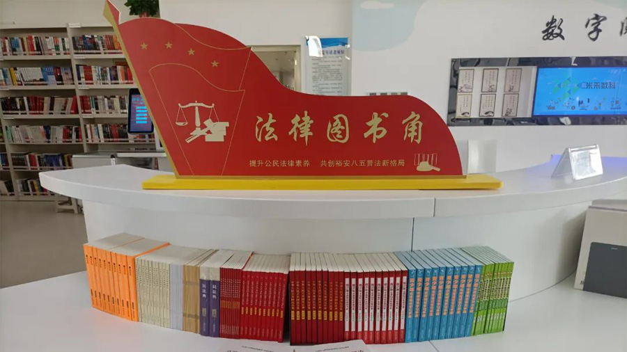 多媒體法治圖書角