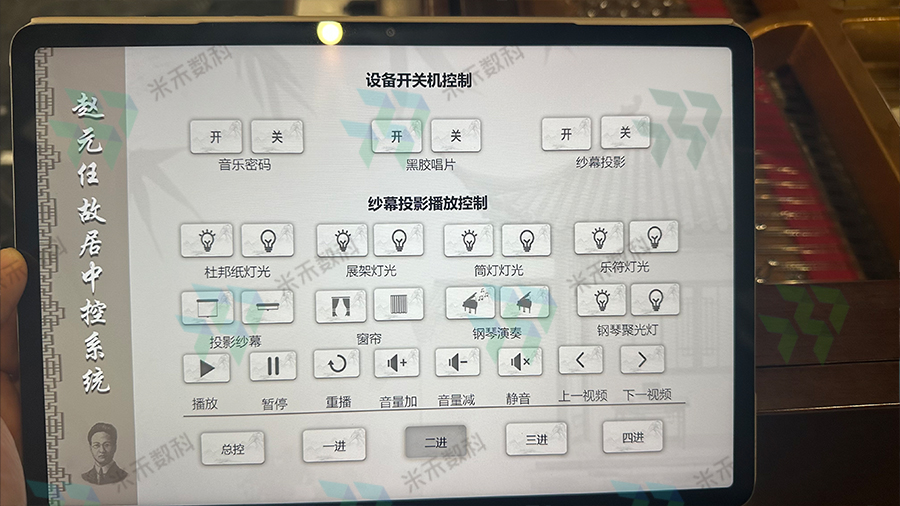 趙元任故居展廳中控系統(tǒng)軟件界面